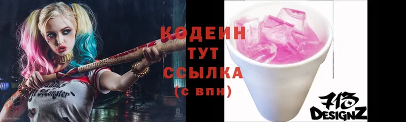 наркошоп  Зима  Кодеин Purple Drank 